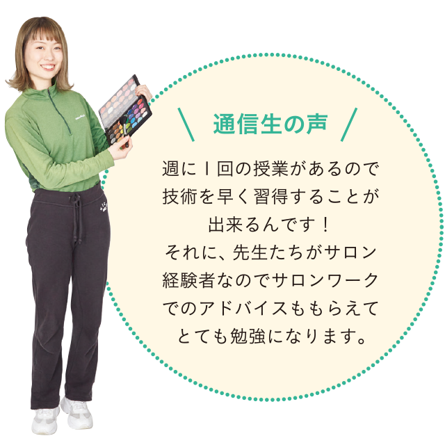 週に一回の授業があるので技術を早く習得することが出来るんです！それに、先生たちがサロン経験者なのでサロンワークでのアドバイスももらえてとても勉強になります。 | 東京の美容学校で美容師のプロを目指す｜マリールイズ美容専門学校