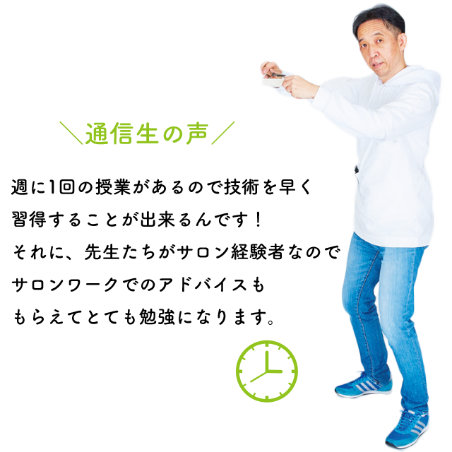 週に一回の授業があるので技術を早く習得することが出来るんです！それに、先生たちがサロン経験者なのでサロンワークでのアドバイスももらえてとても勉強になります。 | 東京の美容学校で美容師のプロを目指す｜マリールイズ美容専門学校
