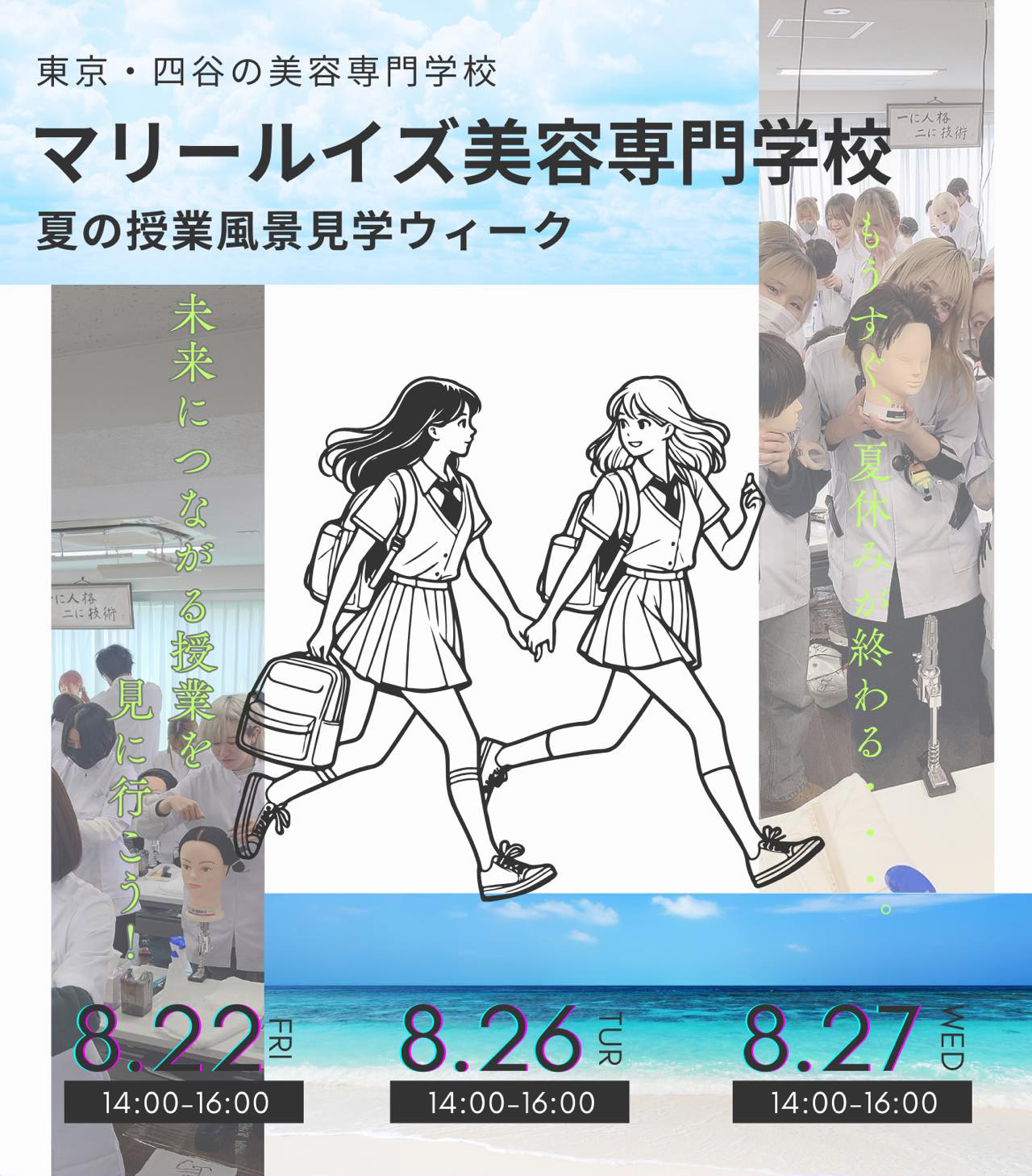 授業見学会