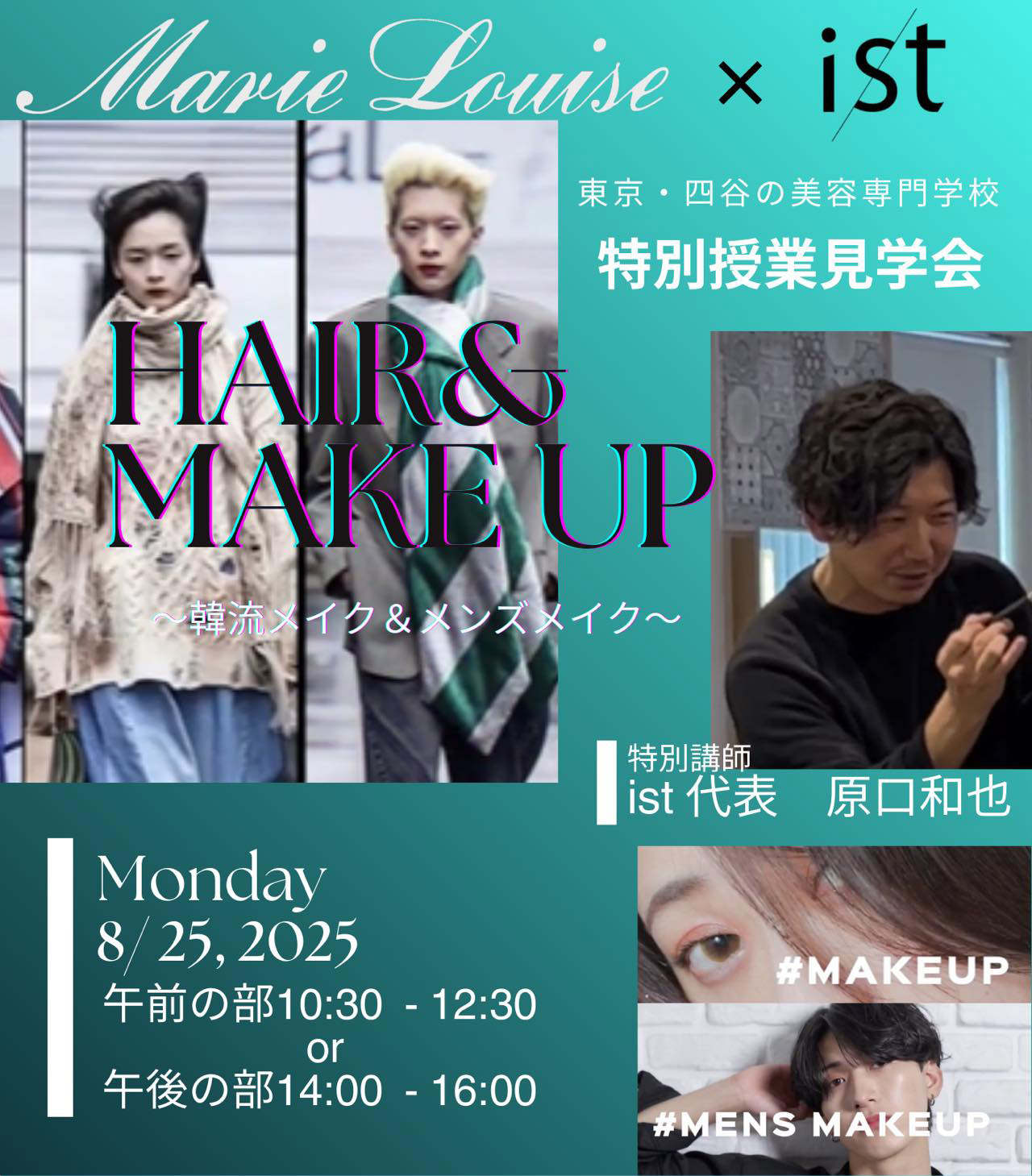 授業見学会