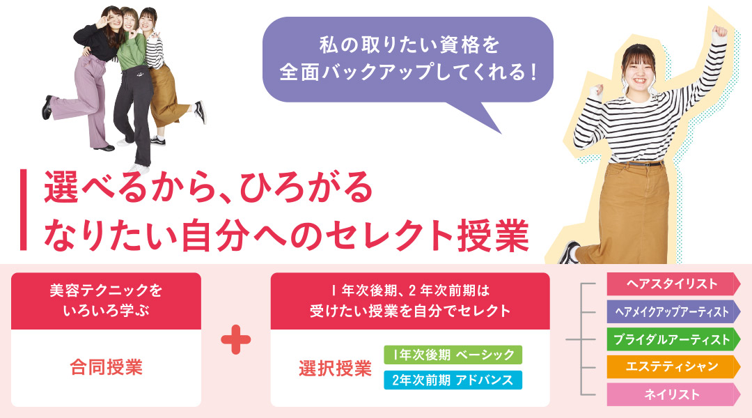 東京の美容学校で美容師のプロを目指す｜マリールイズ美容専門学校