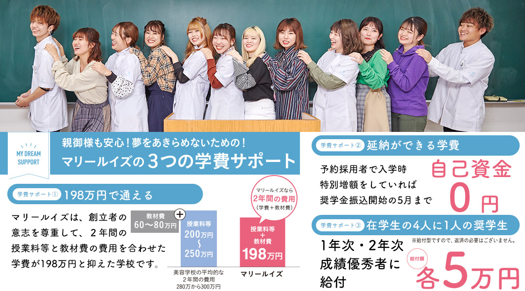 東京の美容学校で美容師のプロを目指す｜マリールイズ美容専門学校