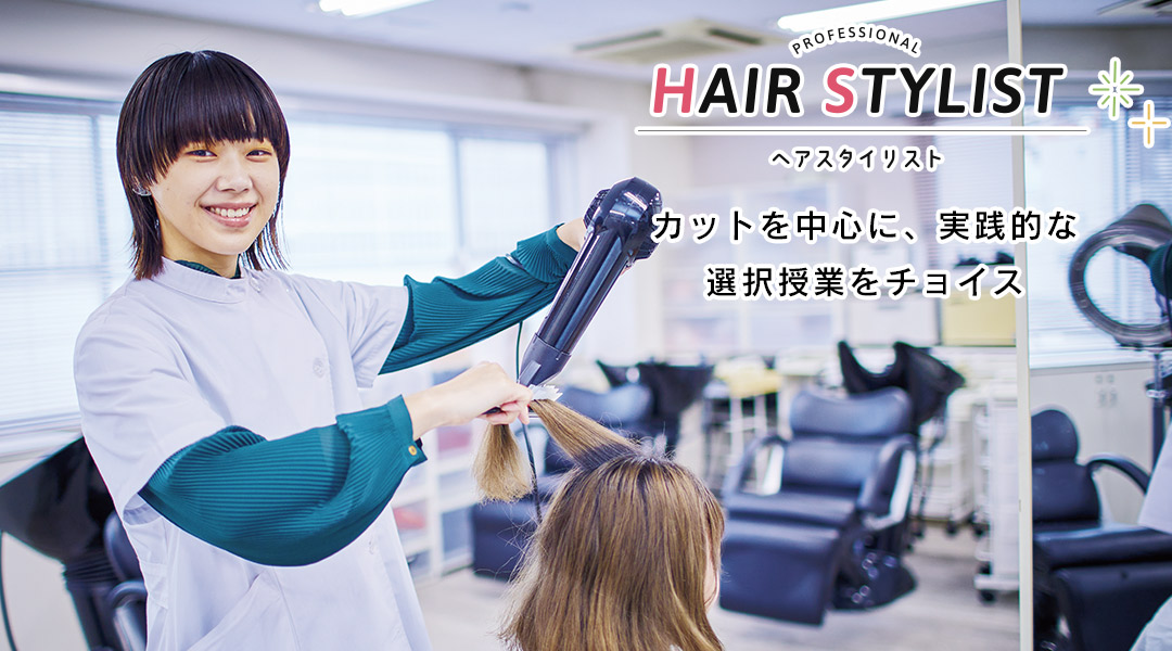 東京の美容学校で美容師のプロを目指す｜マリールイズ美容専門学校