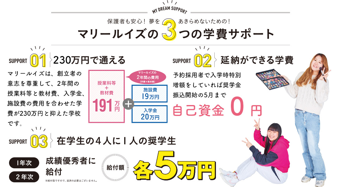 東京の美容学校で美容師のプロを目指す｜マリールイズ美容専門学校