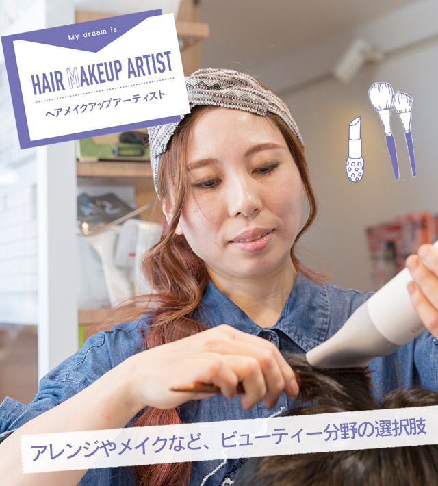 東京の美容学校で美容師のプロを目指す マリールイズ美容専門学校 東京の美容学校で美容師のプロを目指す マリールイズ美容専門学校