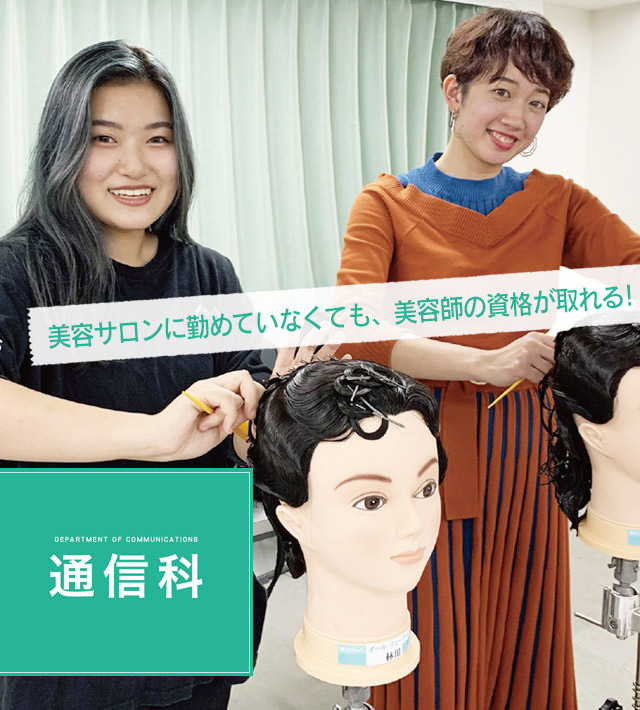 東京の美容学校で美容師のプロを目指す マリールイズ美容専門学校 東京の美容学校で美容師のプロを目指す マリールイズ美容専門学校