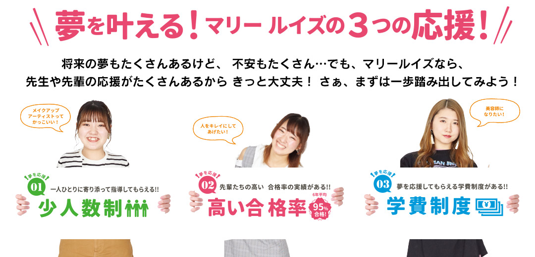 ひとりで頑張る、だけ じゃない! | 東京の美容学校で美容師のプロを目指す|マリールイズ美容専門学校